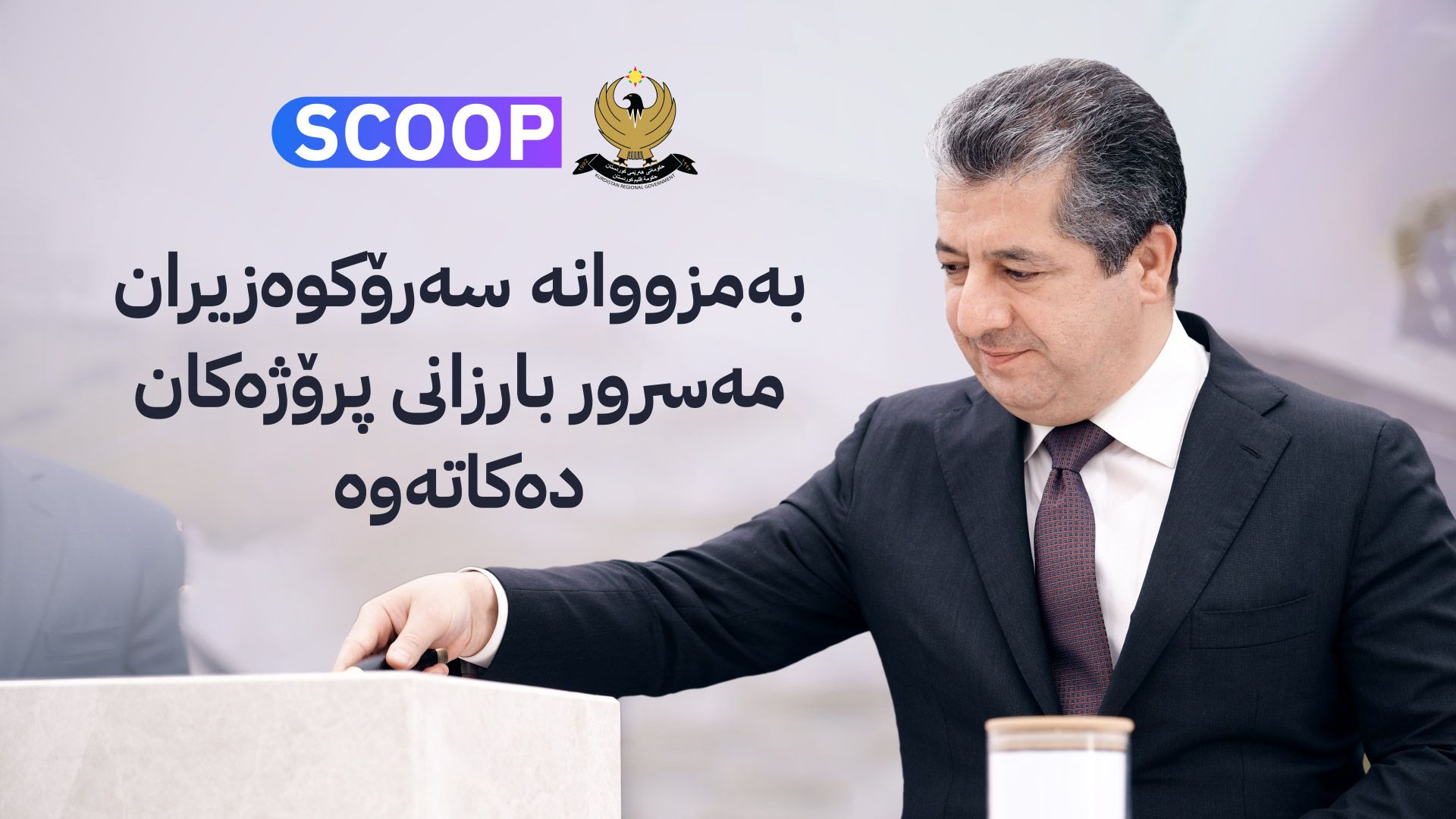 سێ پڕۆژەی ستراتیژی لە سنووری هەولێر جێبەجێ دەکرێن