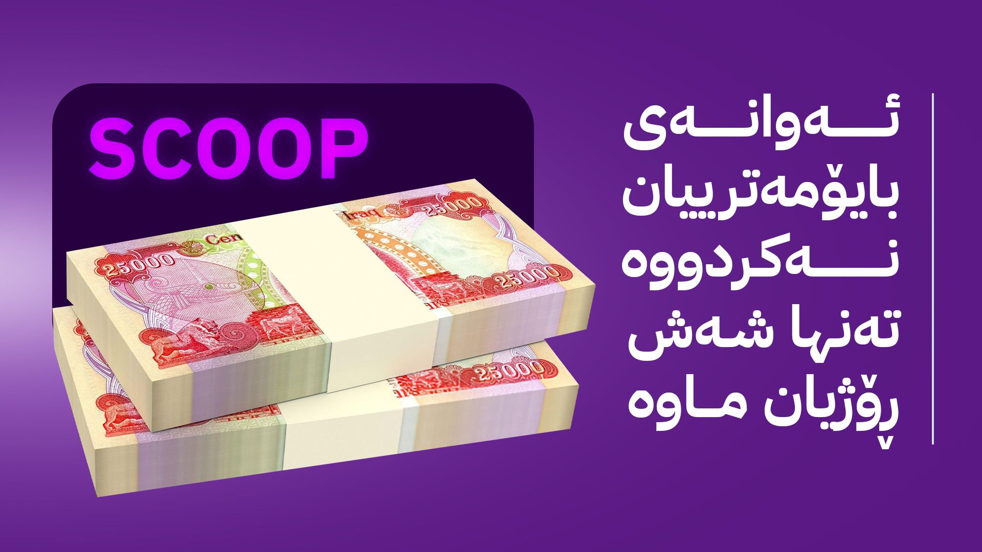 پرۆسەی بایۆمەتری بەکوێ گەیشتووە؟ ئاڤا زانیاری نوێ ئاشکرا دەکات