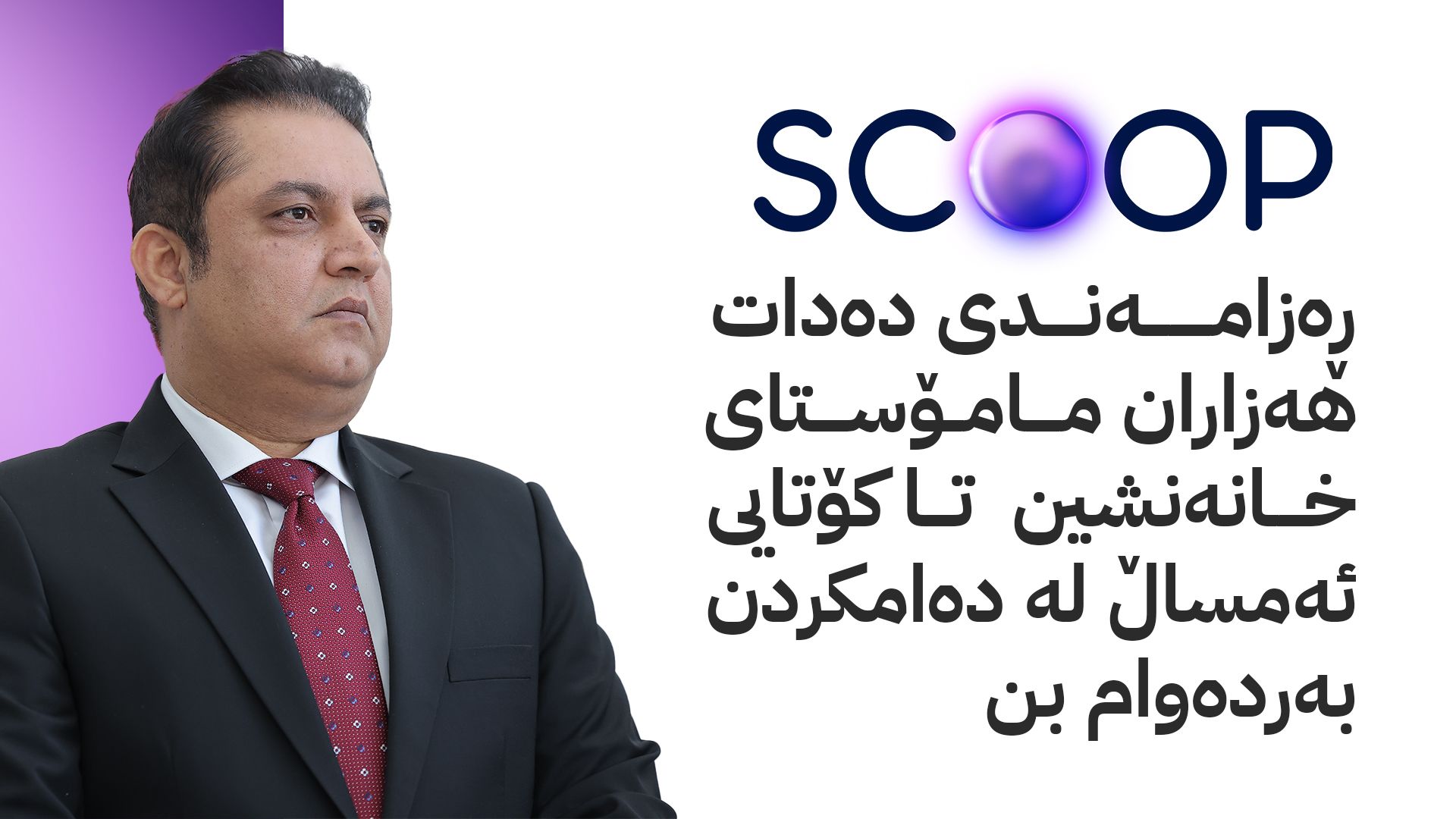 ئەنجوومەنی وەزیران کێشەیەکی وەزارەتی پەروەردە چارەسەر دەکات