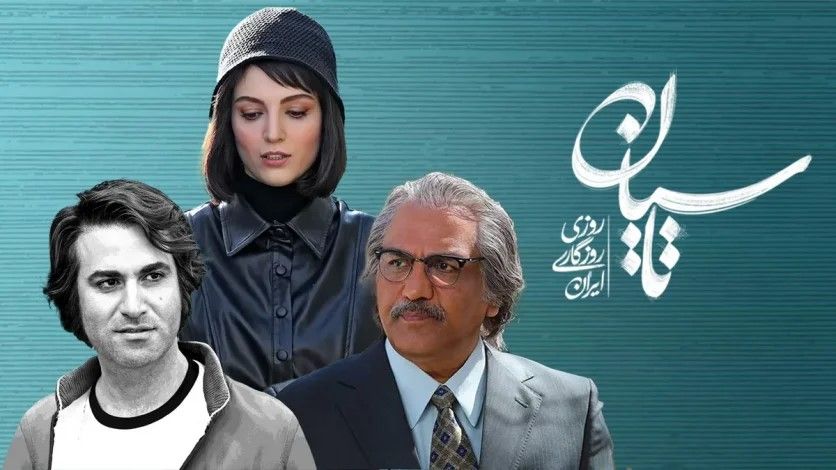 لە ئێران درامای فارسی تاسیان لە پەخشکردن ڕاگیرا