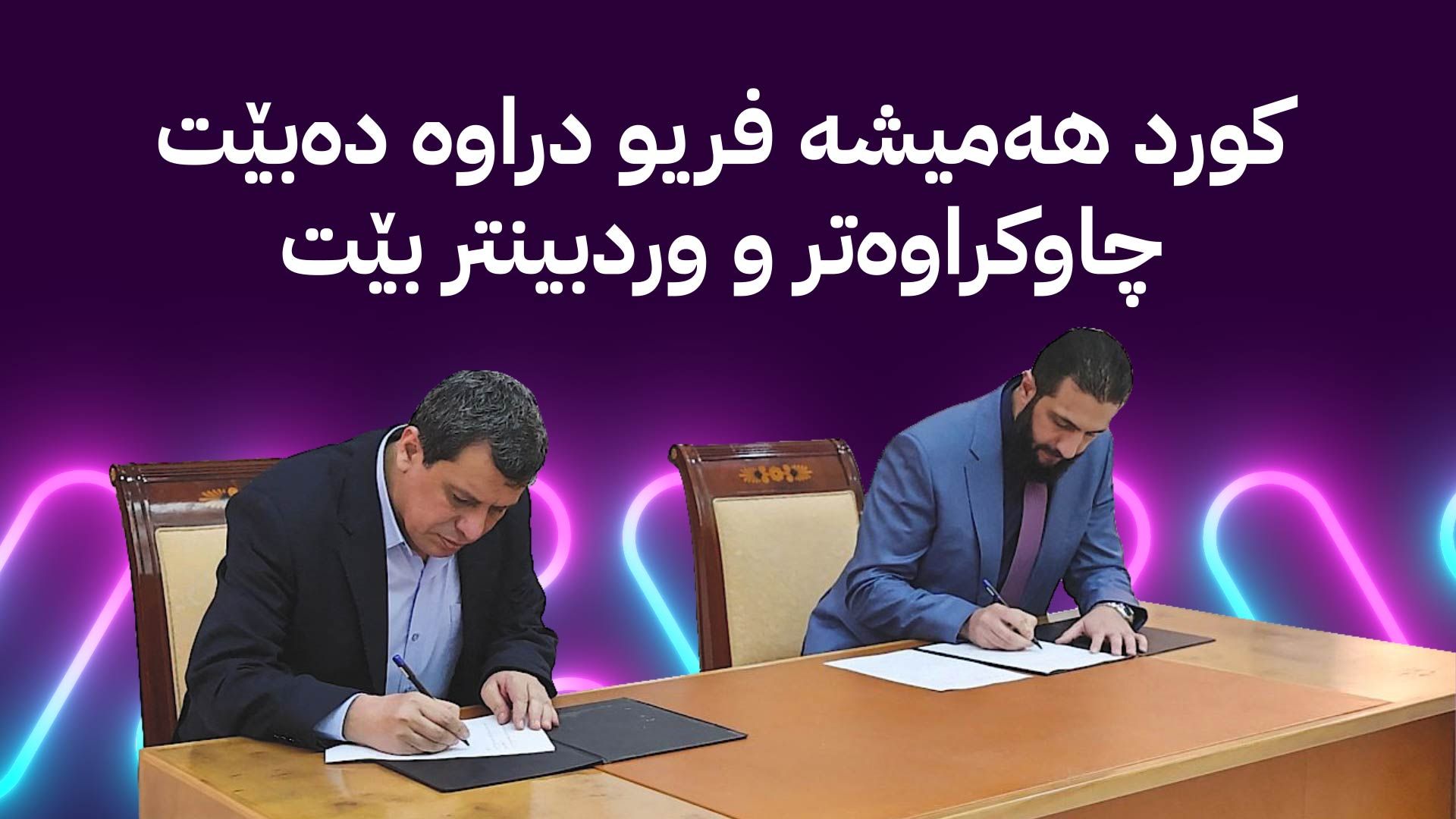 هۆکارەکانی پێکهێنانی ڕێککەوتنی نێوان ئەحمەد شەرع و مەزڵووم عەبدی