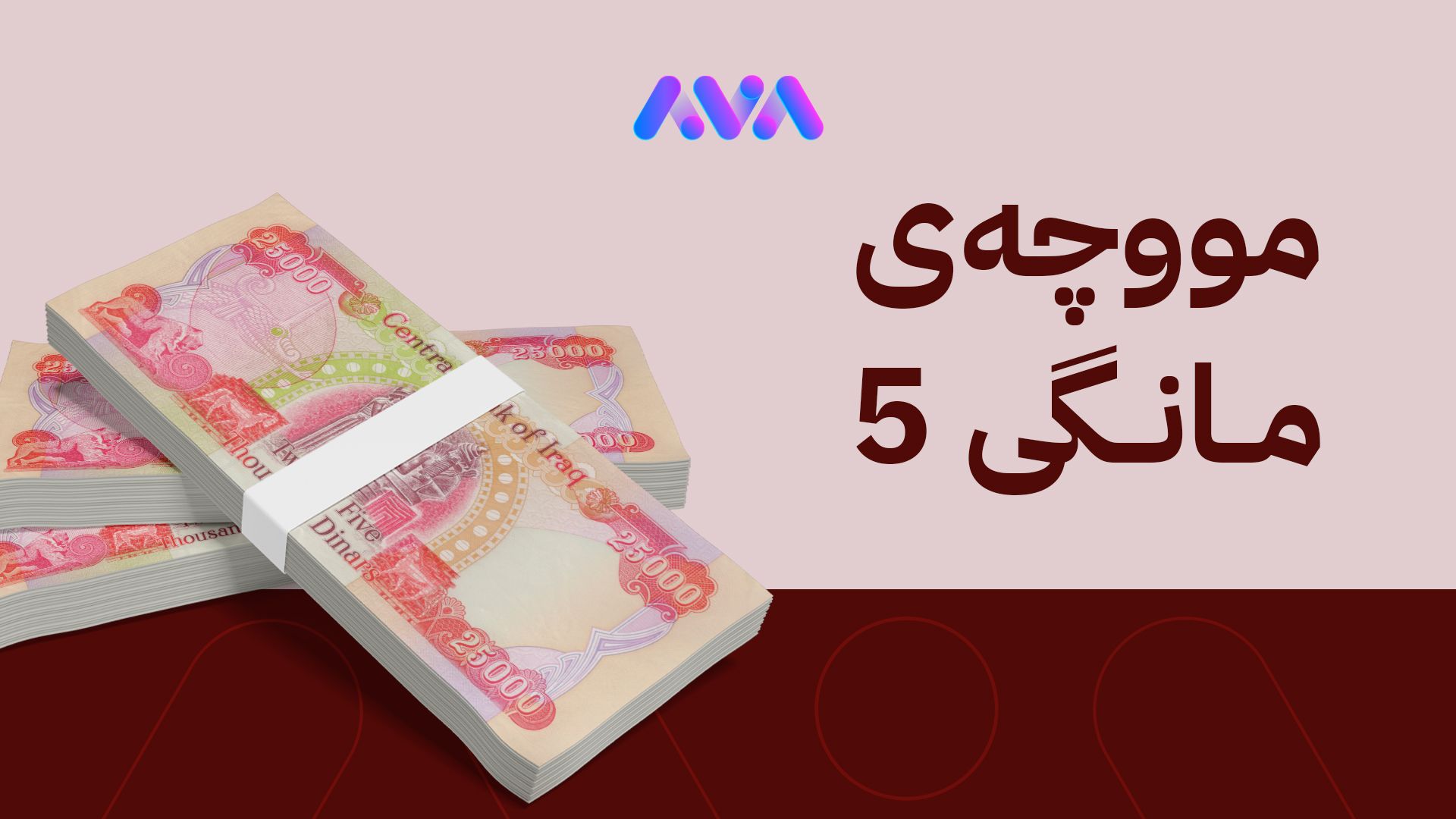 تەرازووی پێداچوونەوە بۆ بەغدا نێردرا؛  لیستی مووچە و داهاتی ناوخۆ لە ئامادەکردن دان