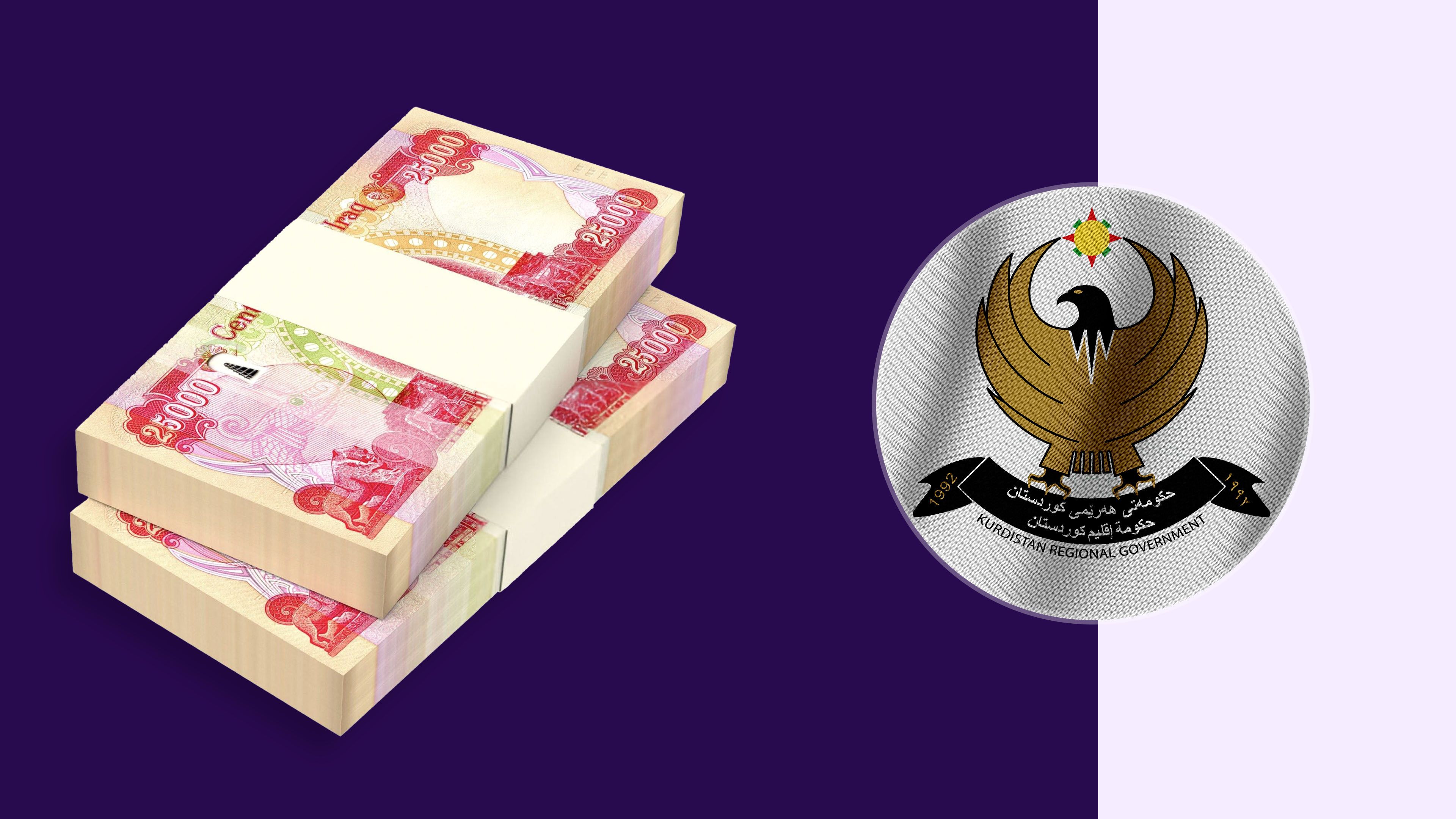وەزارەتی دارایی: سیستمی پەیرۆڵ کارایە و لیستی مووچە ئامادە دەکرێت