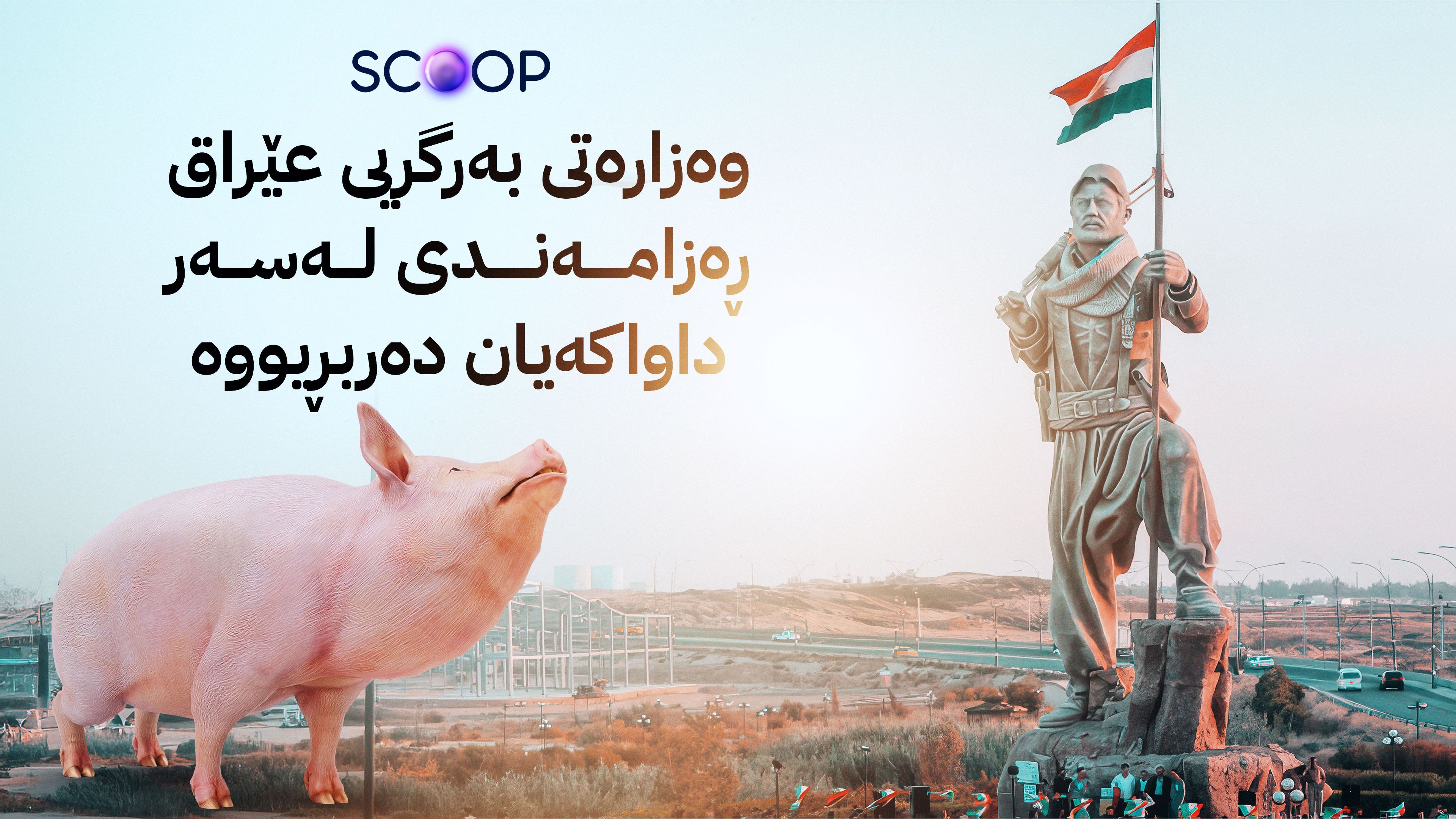 بە بیانووی ڕاوەبەراز هۆزێکی عەرەبی لە سنووری کەرکووک پڕچەک دەکرێن