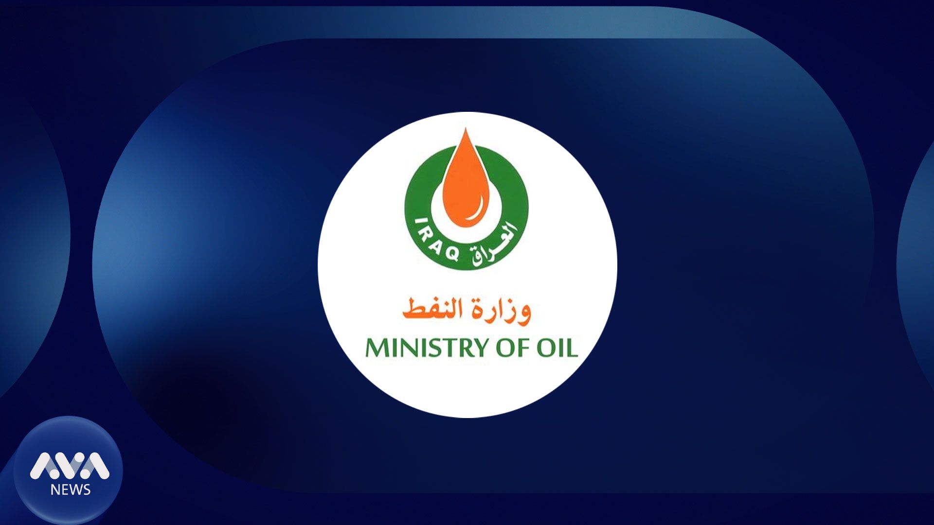 شەرقولئەوسەت: بەغدا هەڵوێستی خۆی لەبارەی گرێبەستەکانی هەرێمی کوردستان نەرم دەکات