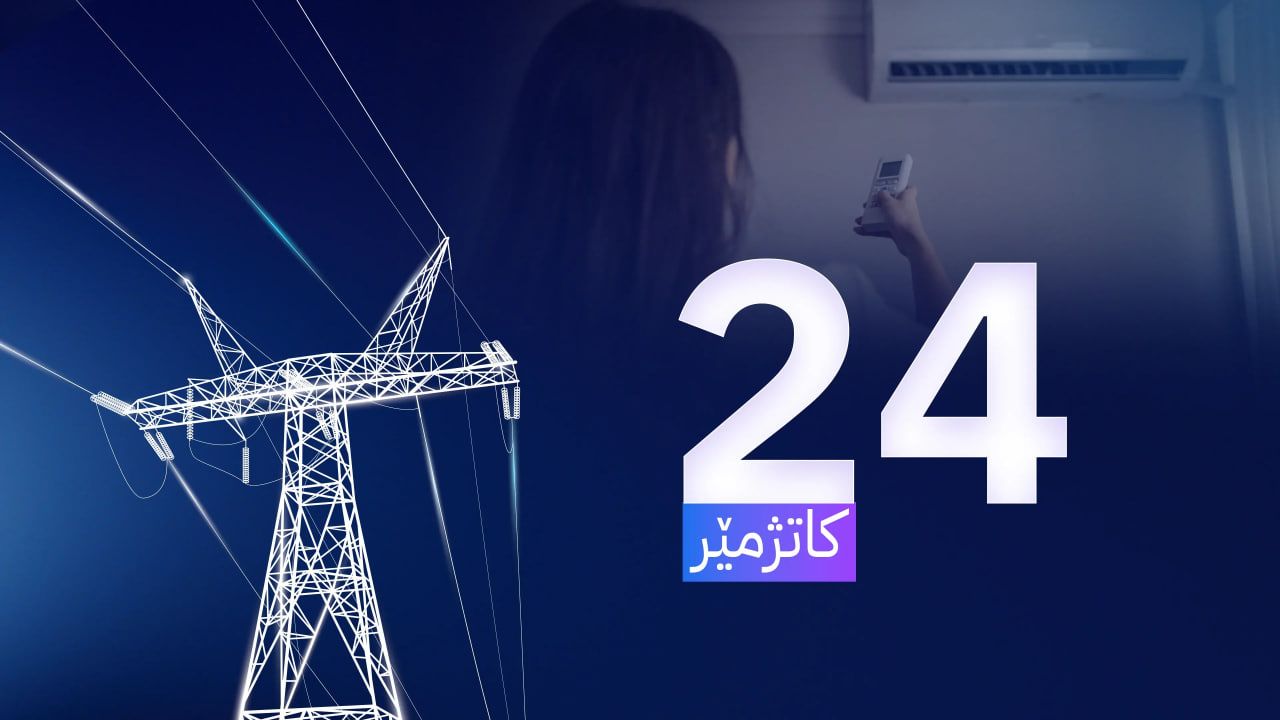 تا کۆتایی ئەم مانگە ژمارەی سوودمەندان لە پرۆژەی ڕووناکی دەگاتە دوو ملیۆن کەس
