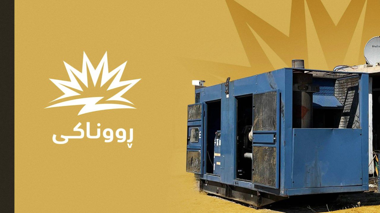 لە کوردستان پڕۆژەی ڕووناکی زیاتر لە هەزار مۆلیدەی کوژاندووەتەوە