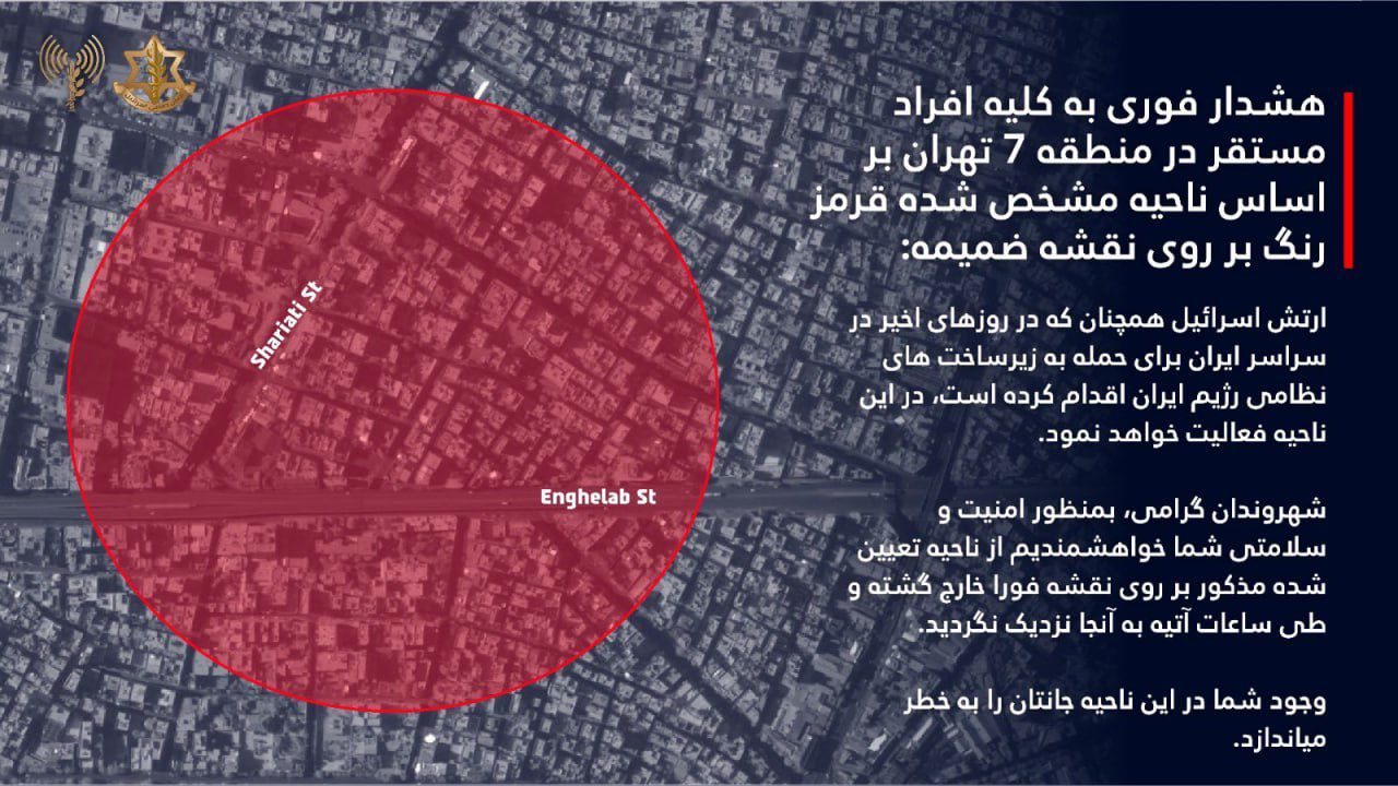 ئیسرائیل هۆشداریی خێرا بۆ ناوچەی حەوتی تاران دەنێرێت
