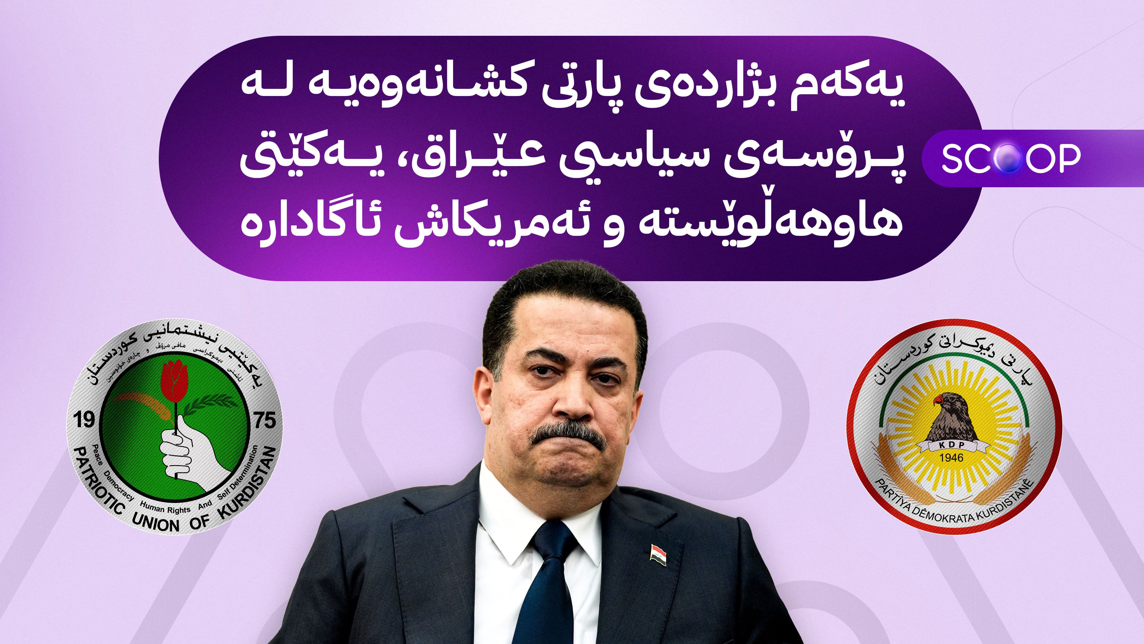 حکومەتی کوردستان بۆ ناردنی مووچە 48 كاتژمێر مۆڵه‌ت به‌ به‌غدا ده‌دات