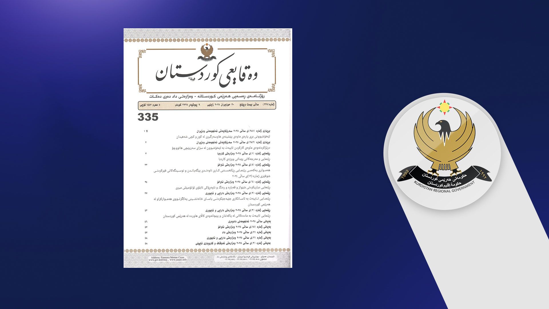 ڕۆژنامەی وەقایعی کوردستان بڕیاری لێخۆشبوونی هاووڵاتییان لە بڕە پارەیەک بڵاودەکاتەوە