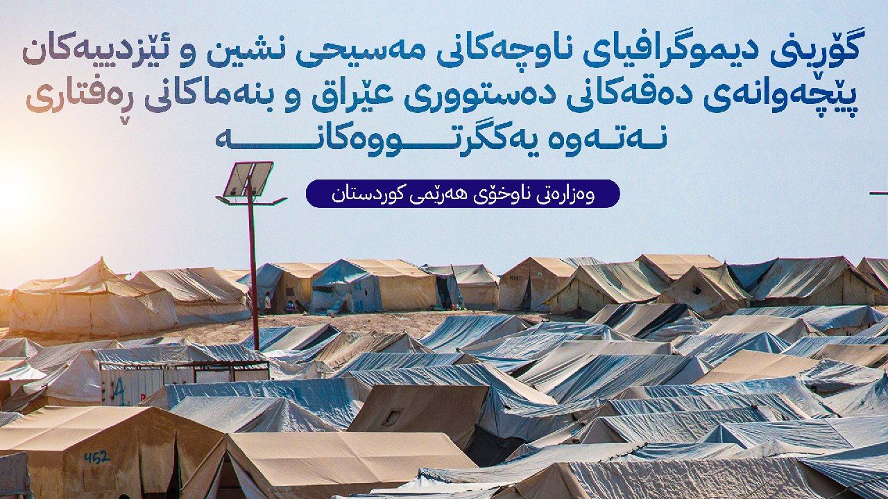 هەرێمی کوردستان داوای ڕاگرتنی بڕیارێک لە عێراق دەکات